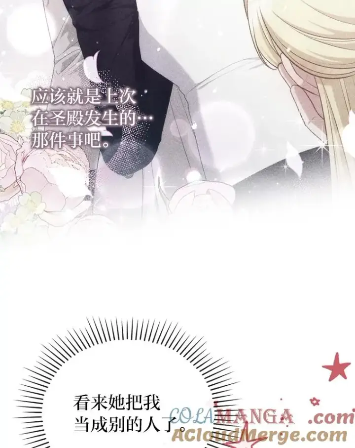 漫画《勾引了病弱男主》86.这就是爱第77张图
