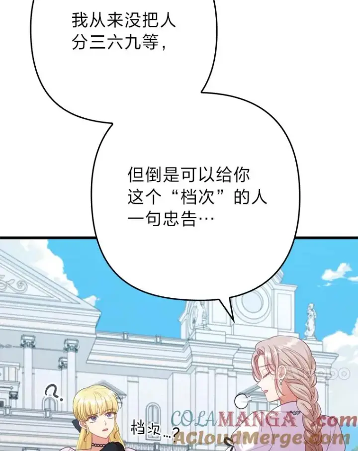 漫画《勾引了病弱男主》86.这就是爱第81张图