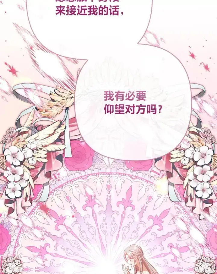 漫画《勾引了病弱男主》86.这就是爱第83张图