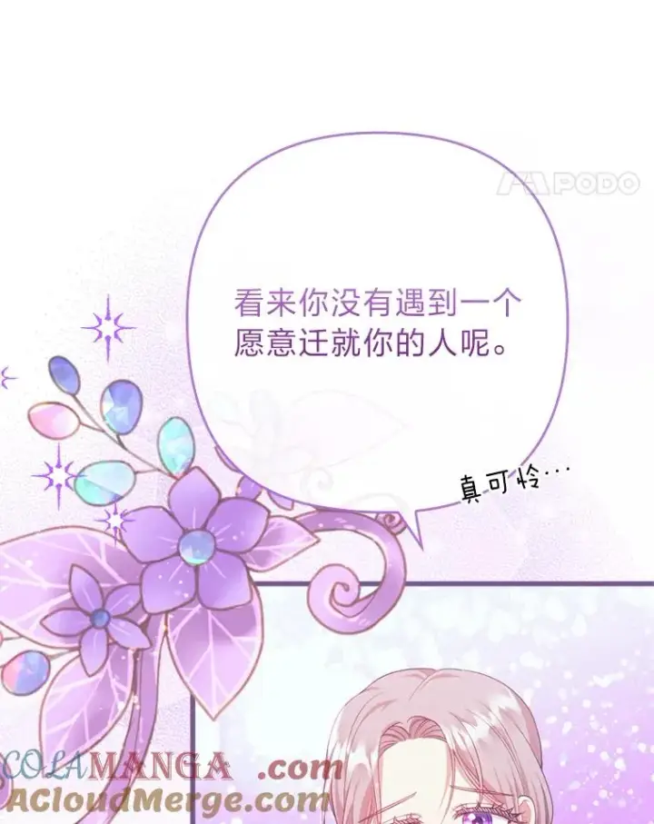 漫画《勾引了病弱男主》86.这就是爱第85张图
