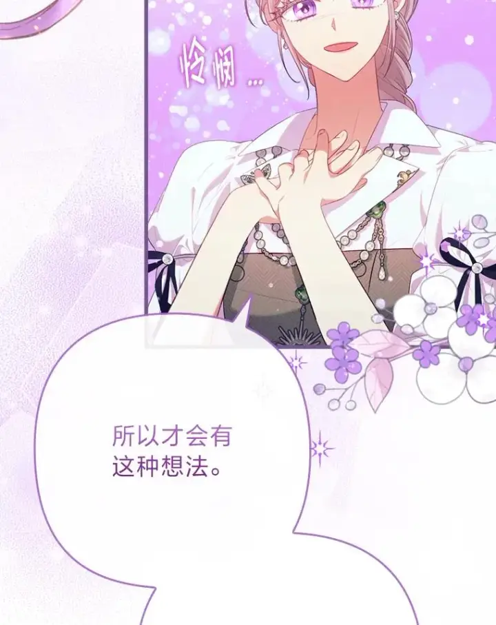 漫画《勾引了病弱男主》86.这就是爱第86张图