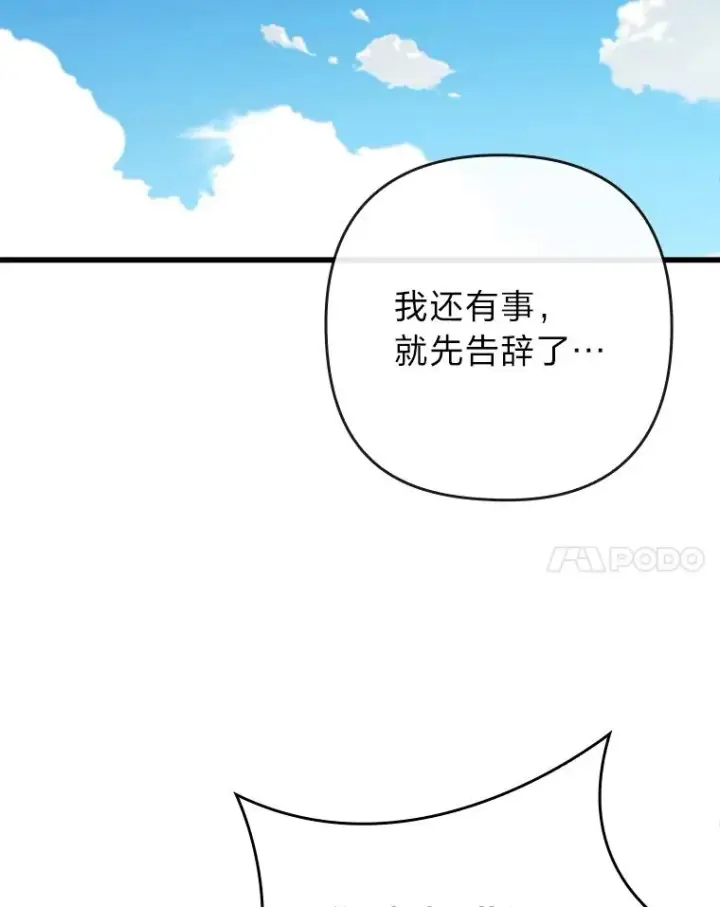 漫画《勾引了病弱男主》86.这就是爱第88张图