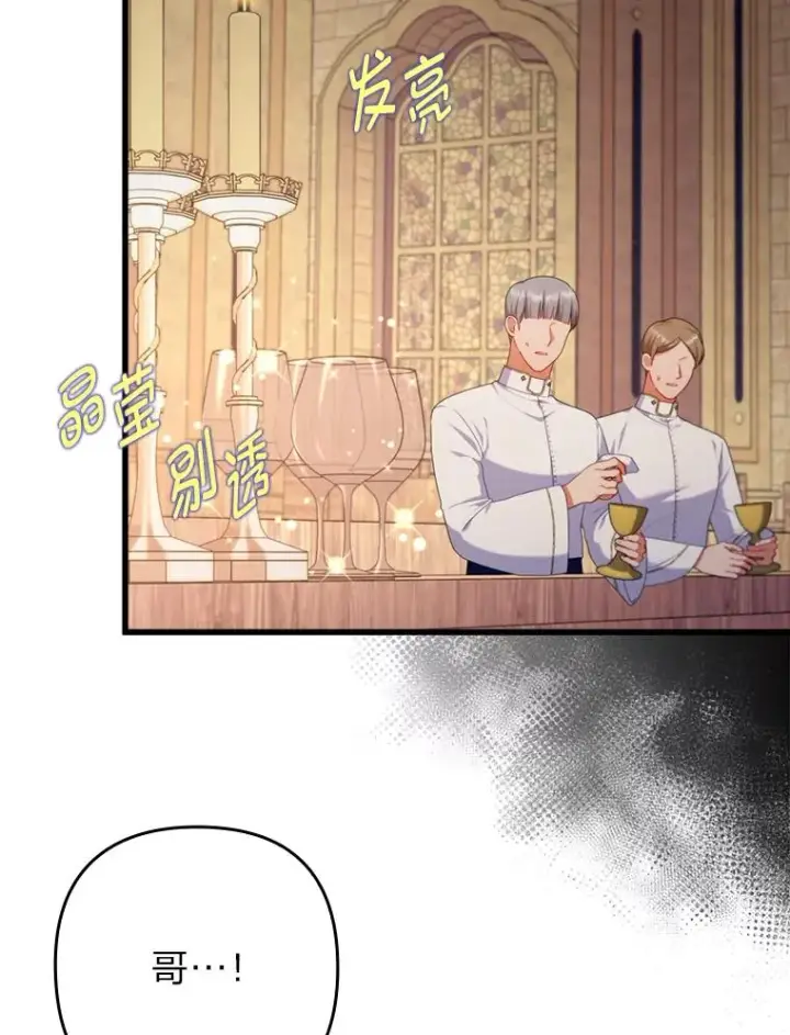 漫画《勾引了病弱男主》86.这就是爱第92张图