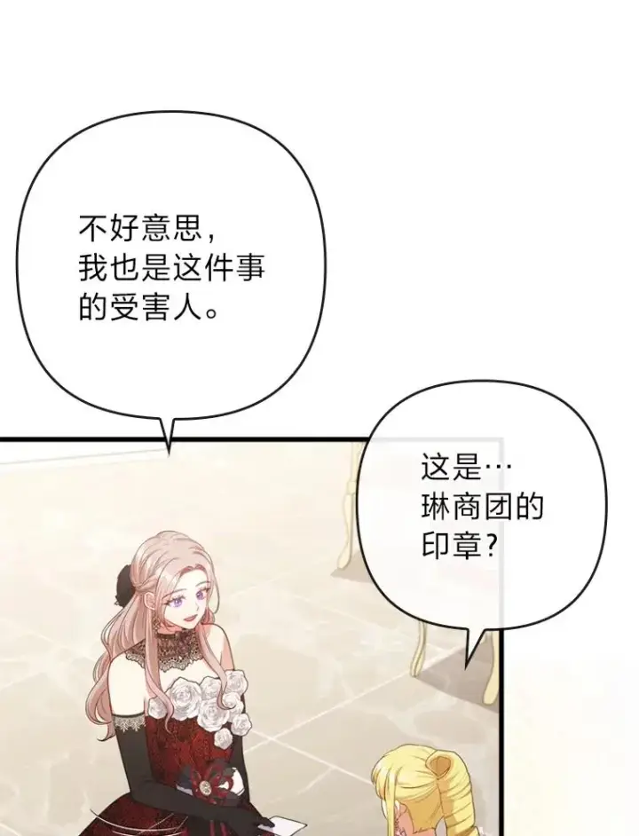 《勾引了病弱男主》88.揭穿商团秘密图100
