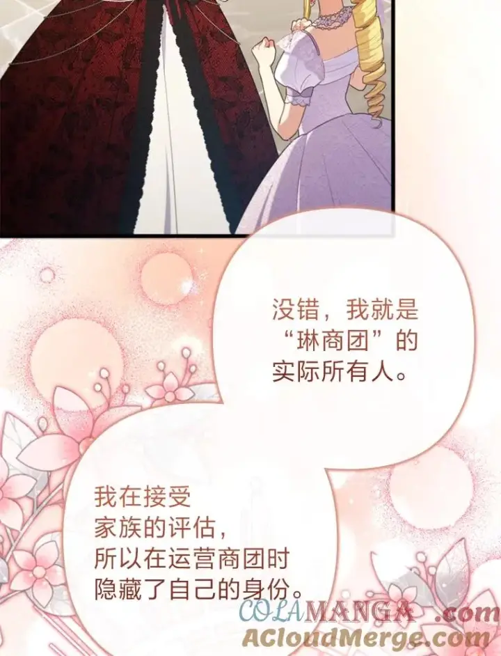 《勾引了病弱男主》88.揭穿商团秘密图101