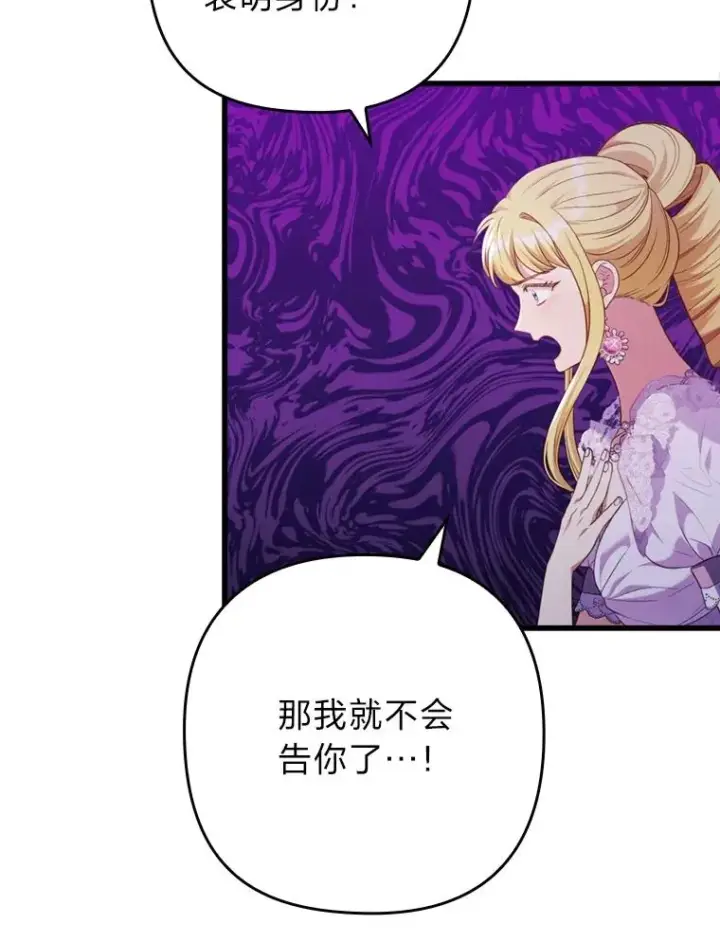 《勾引了病弱男主》88.揭穿商团秘密图104