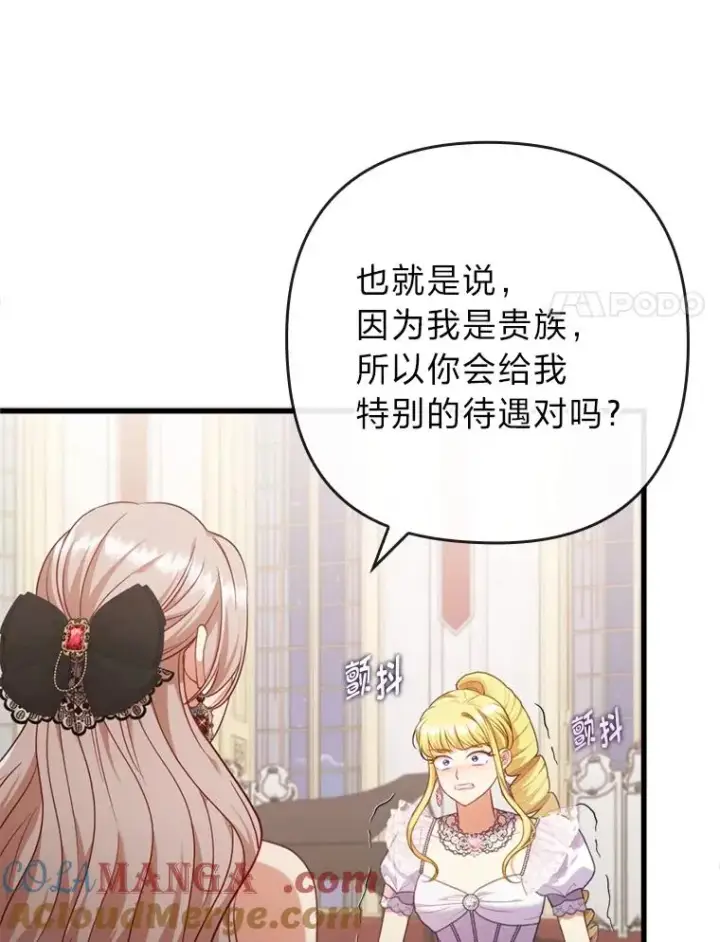 《勾引了病弱男主》88.揭穿商团秘密图105