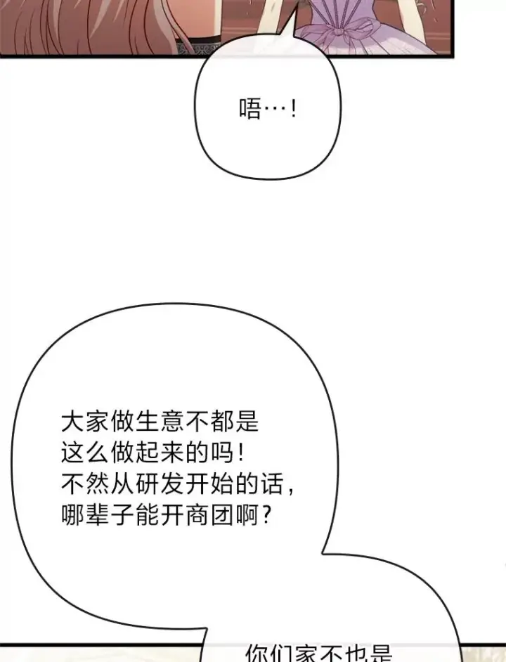《勾引了病弱男主》88.揭穿商团秘密图106