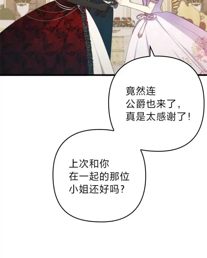 《勾引了病弱男主》88.揭穿商团秘密图11