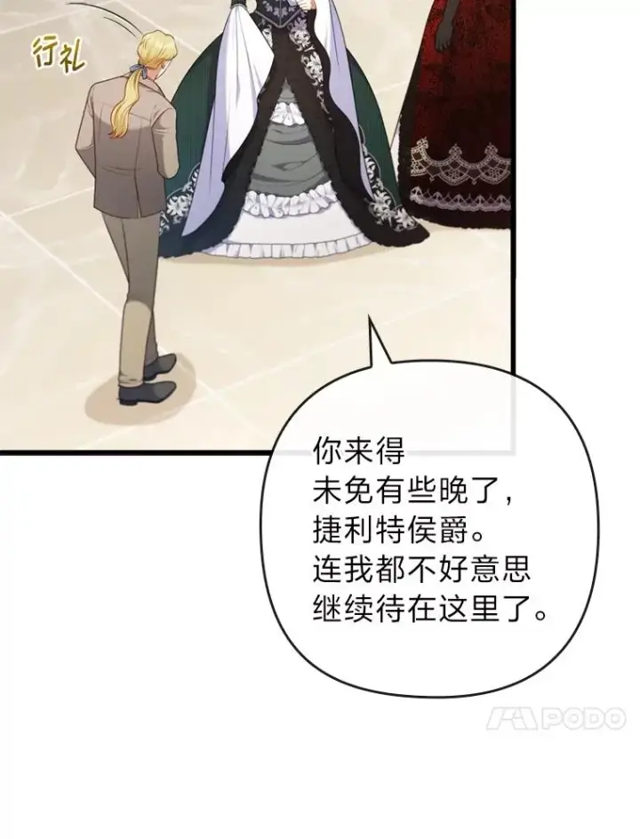 《勾引了病弱男主》88.揭穿商团秘密图111