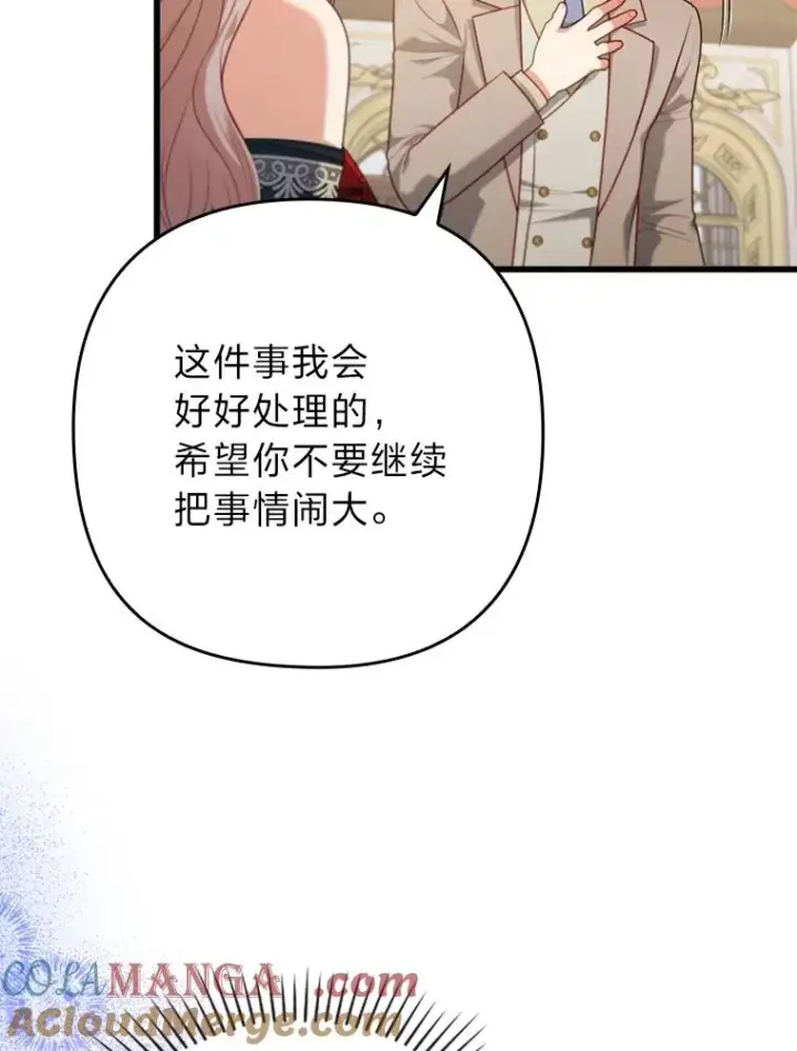 《勾引了病弱男主》88.揭穿商团秘密图113