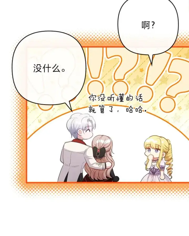 《勾引了病弱男主》88.揭穿商团秘密图14