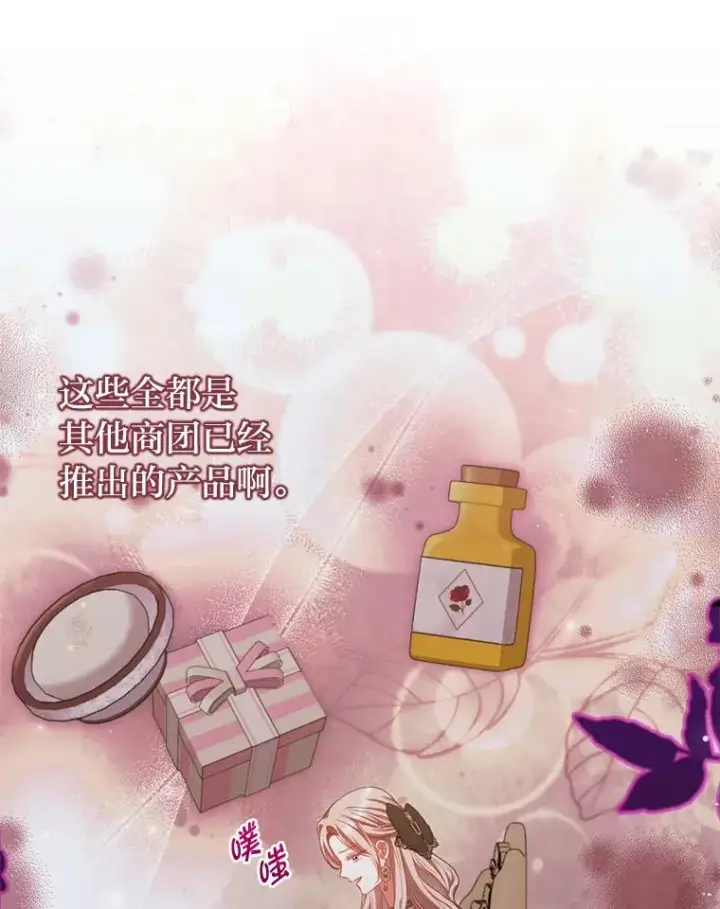 《勾引了病弱男主》88.揭穿商团秘密图43