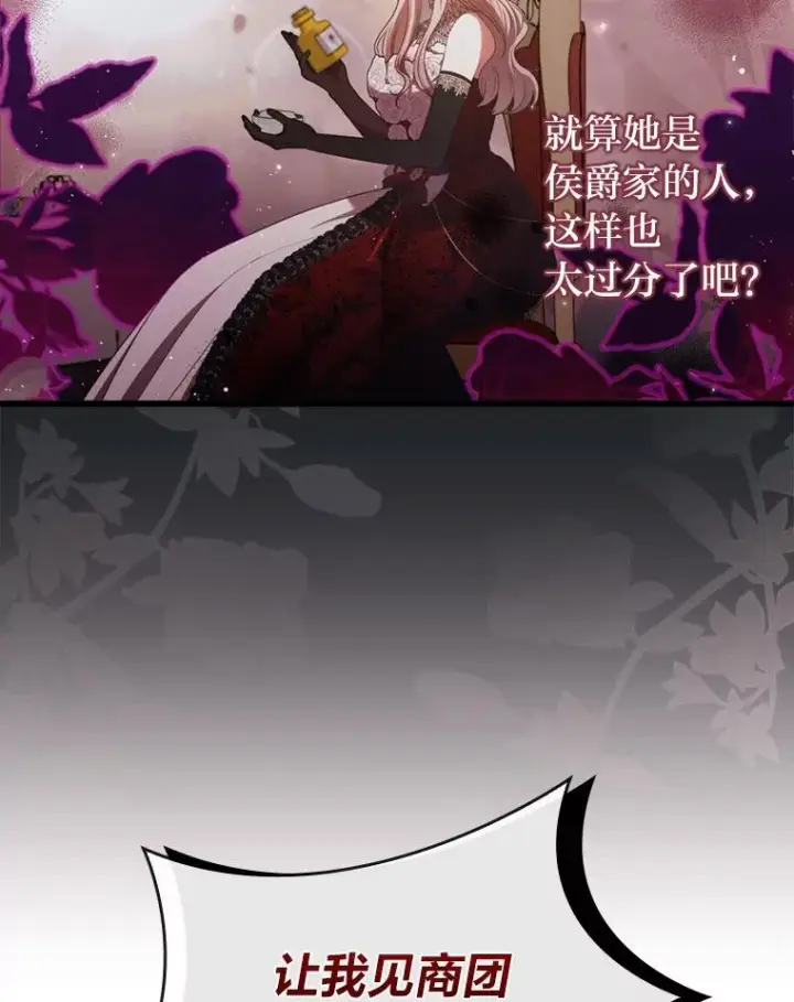《勾引了病弱男主》88.揭穿商团秘密图44
