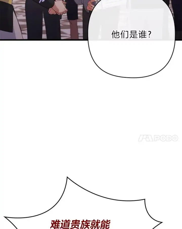 《勾引了病弱男主》88.揭穿商团秘密图48