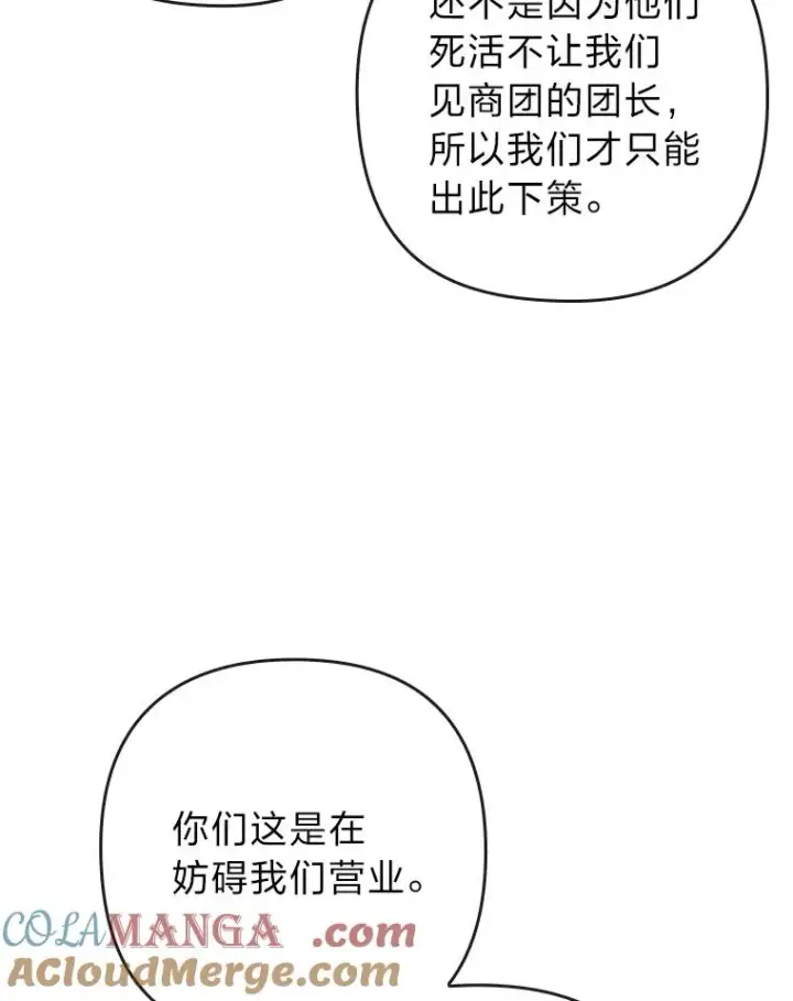 《勾引了病弱男主》88.揭穿商团秘密图57