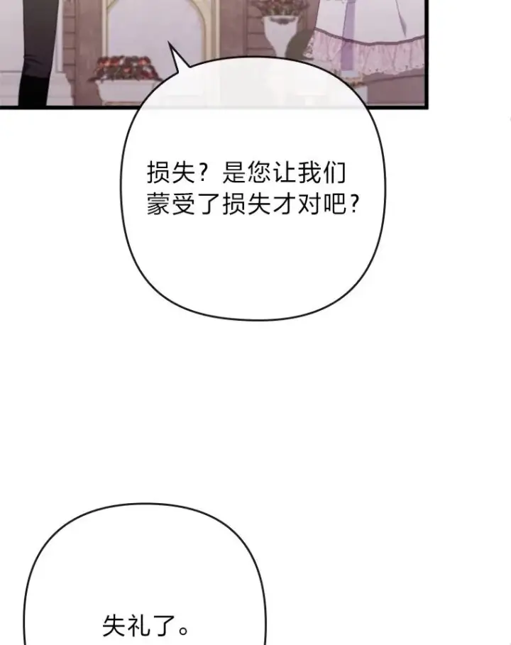 《勾引了病弱男主》88.揭穿商团秘密图59