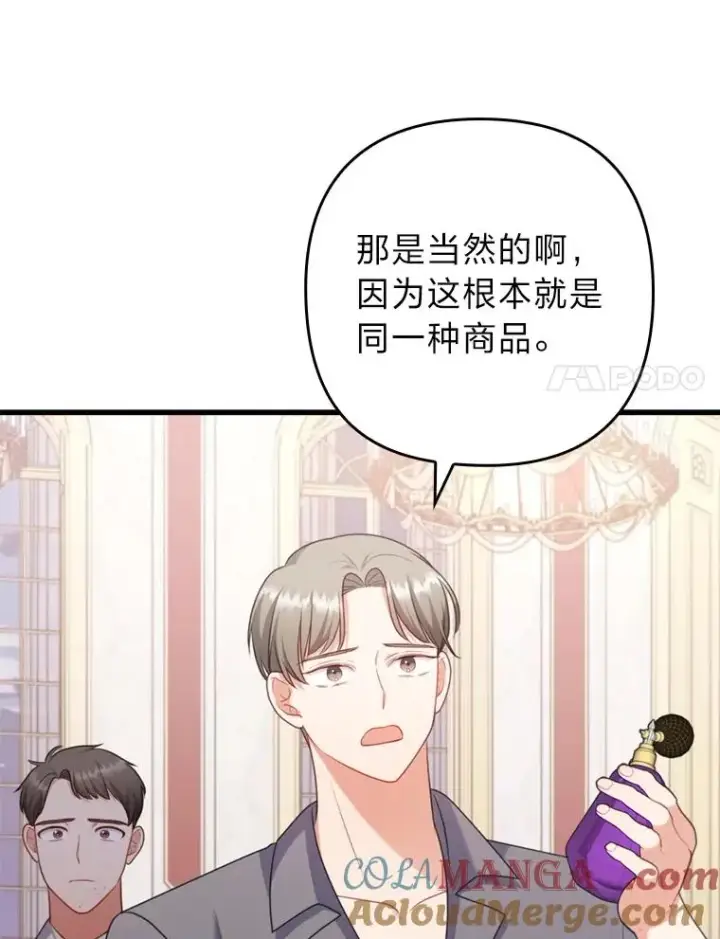 《勾引了病弱男主》88.揭穿商团秘密图65