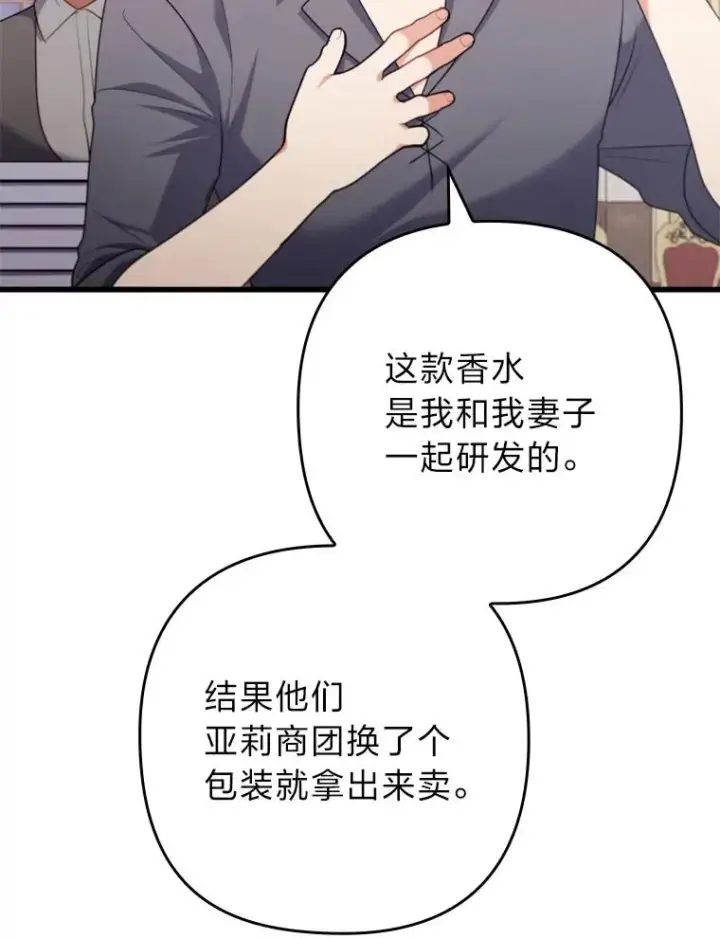 《勾引了病弱男主》88.揭穿商团秘密图66