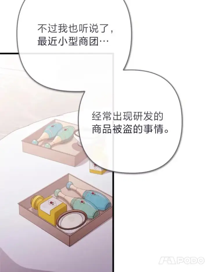 《勾引了病弱男主》88.揭穿商团秘密图71