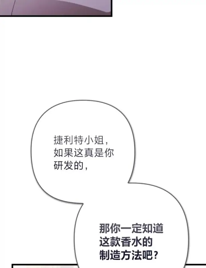 《勾引了病弱男主》88.揭穿商团秘密图72
