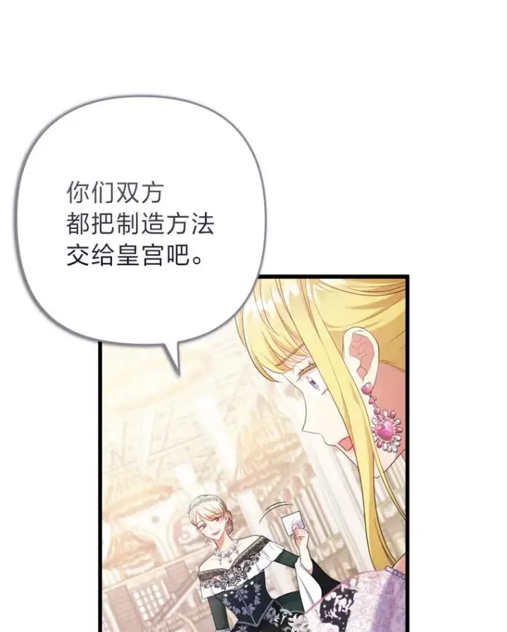 《勾引了病弱男主》88.揭穿商团秘密图74