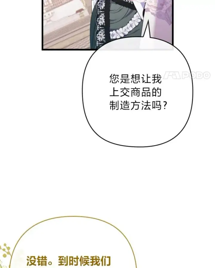 《勾引了病弱男主》88.揭穿商团秘密图75