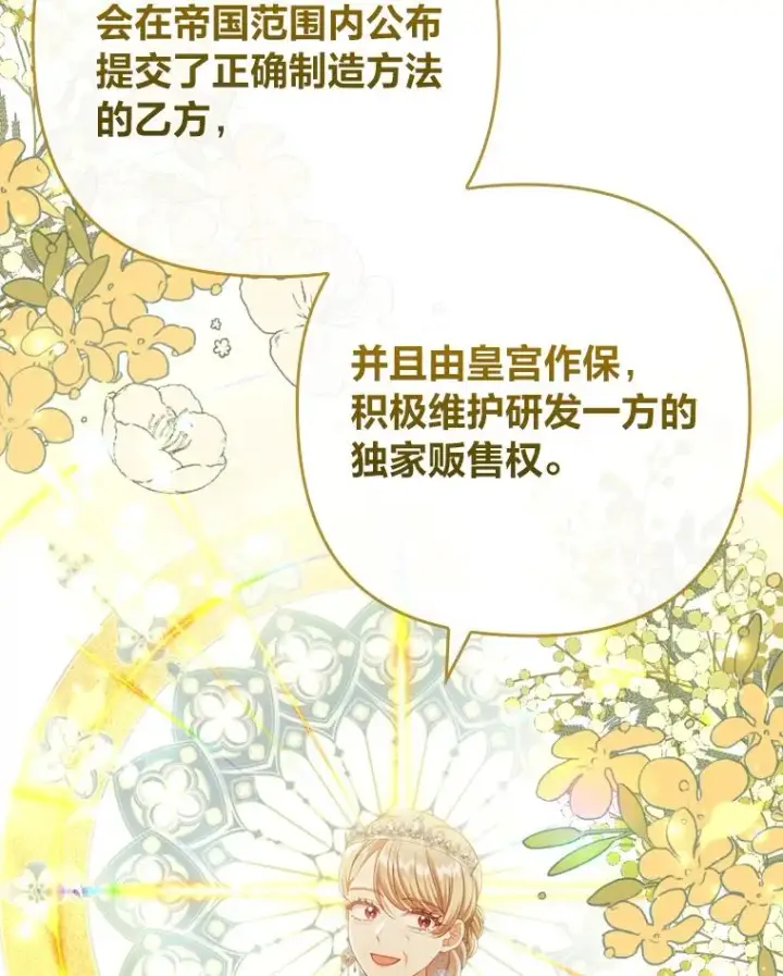 《勾引了病弱男主》88.揭穿商团秘密图76