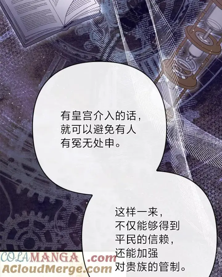 《勾引了病弱男主》88.揭穿商团秘密图81