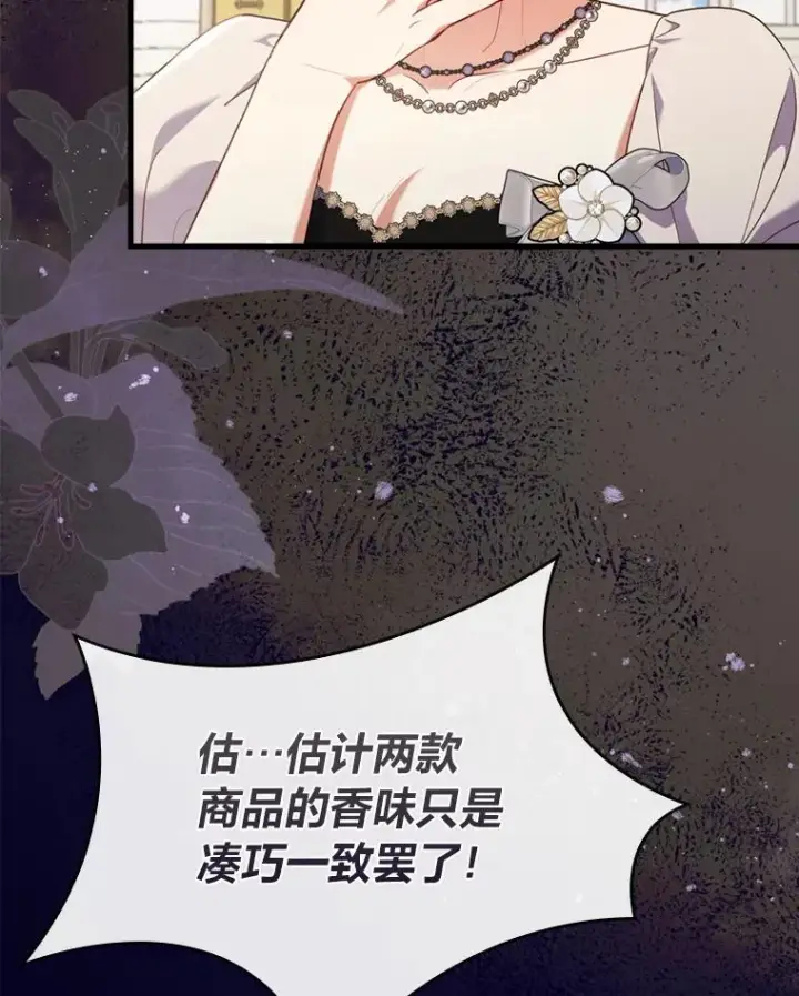 《勾引了病弱男主》88.揭穿商团秘密图84