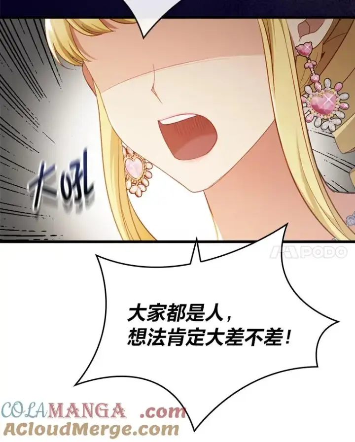 《勾引了病弱男主》88.揭穿商团秘密图85