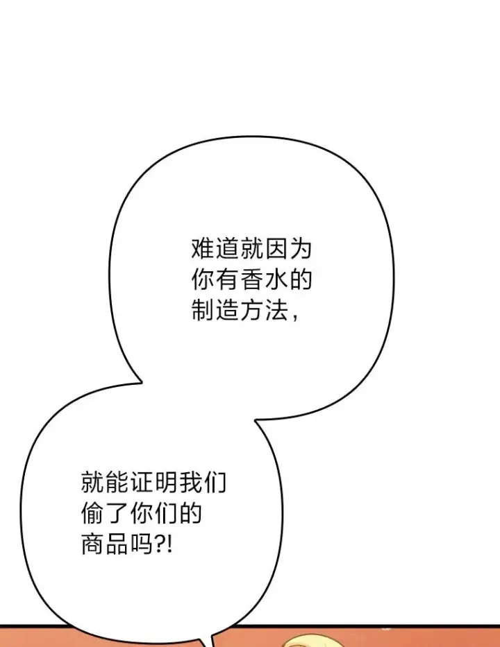《勾引了病弱男主》88.揭穿商团秘密图86