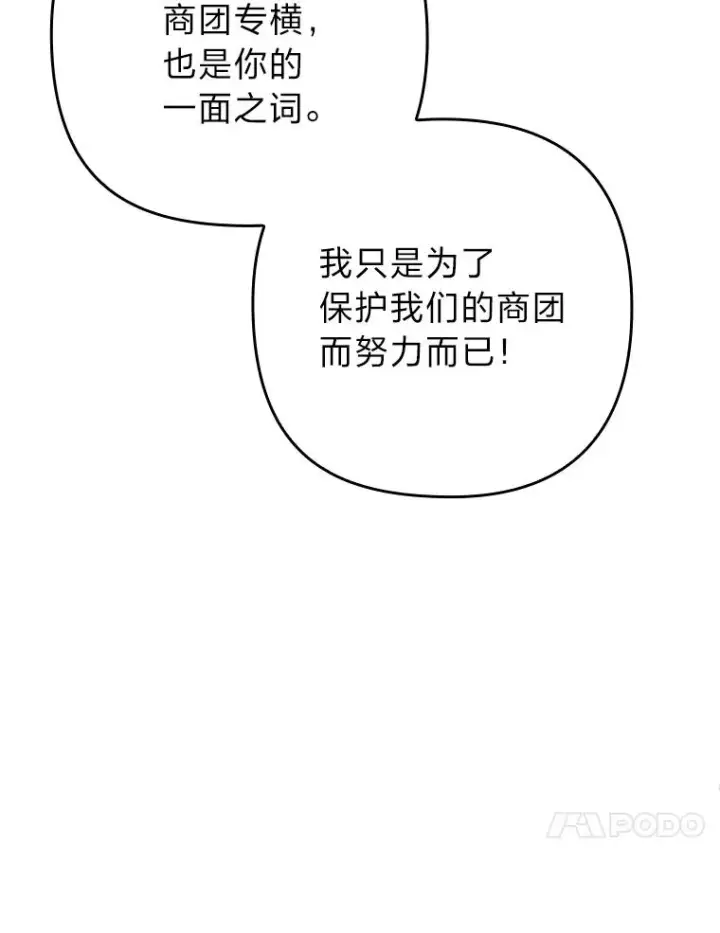 《勾引了病弱男主》88.揭穿商团秘密图88