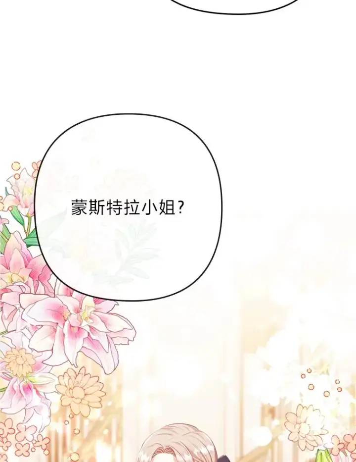 《勾引了病弱男主》88.揭穿商团秘密图90