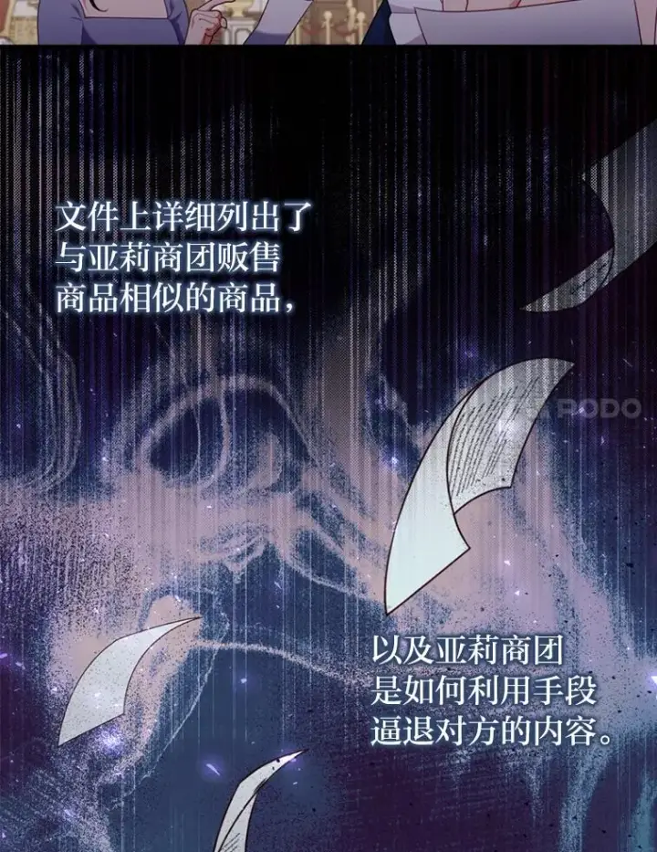 《勾引了病弱男主》88.揭穿商团秘密图95