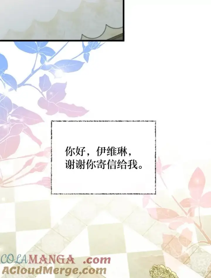 漫画《勾引了病弱男主》89.报复之心第105张图