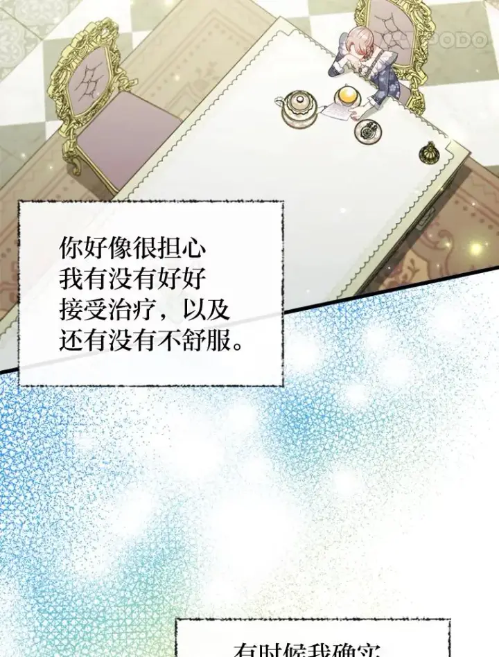 漫画《勾引了病弱男主》89.报复之心第106张图