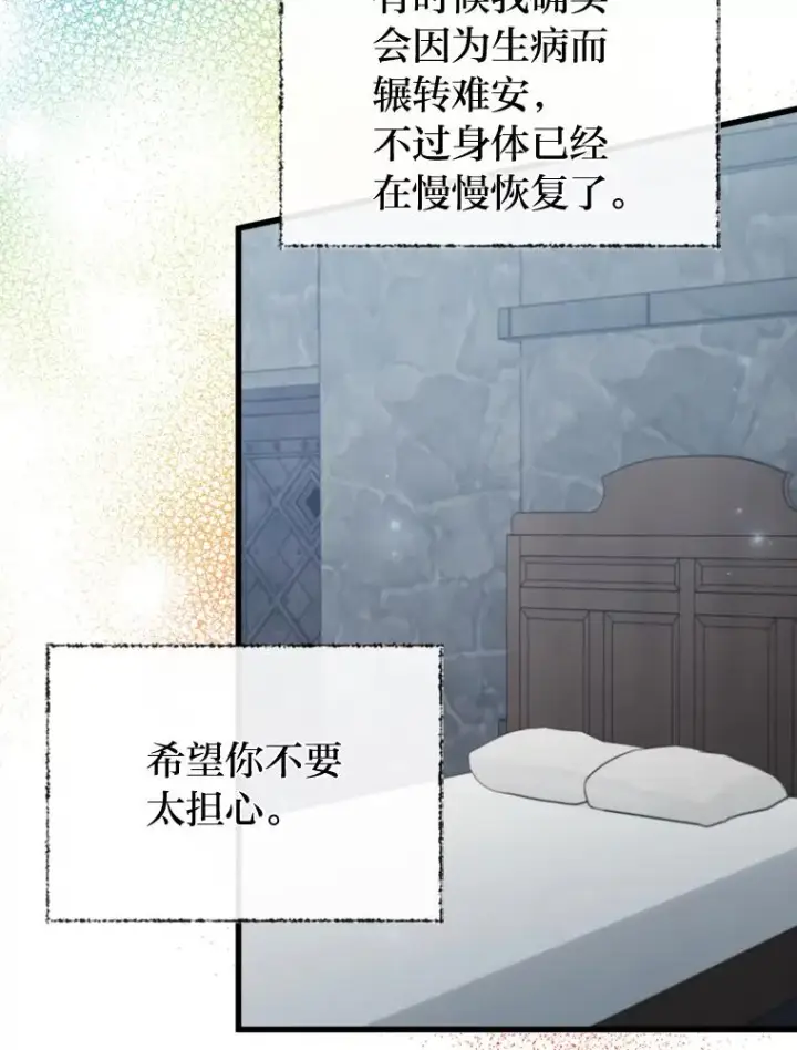 漫画《勾引了病弱男主》89.报复之心第107张图