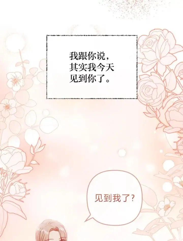 漫画《勾引了病弱男主》89.报复之心第108张图