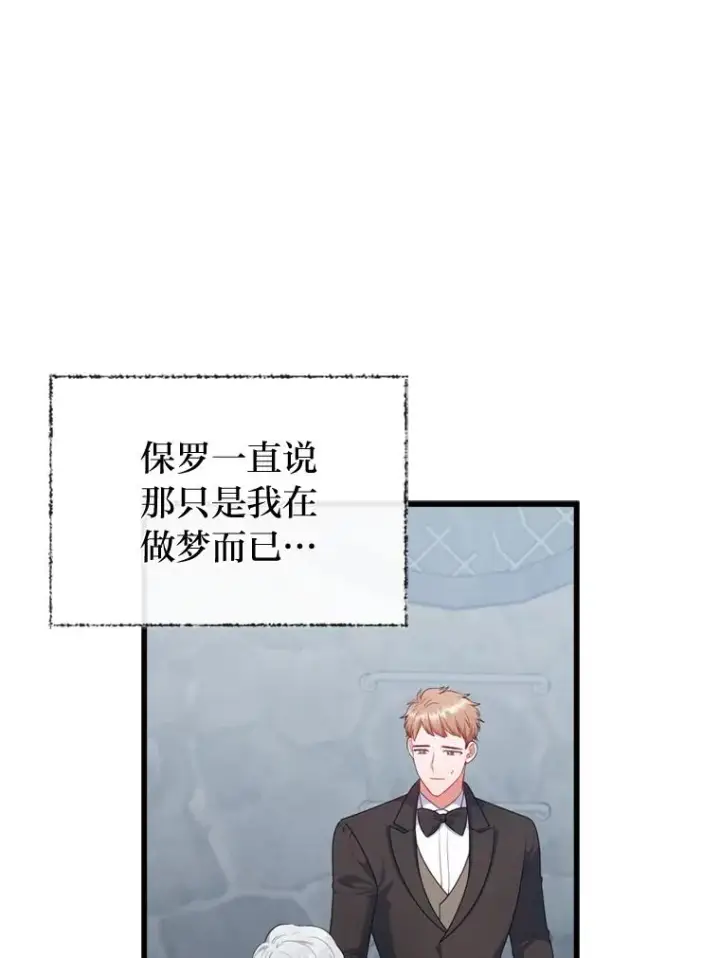 漫画《勾引了病弱男主》89.报复之心第110张图
