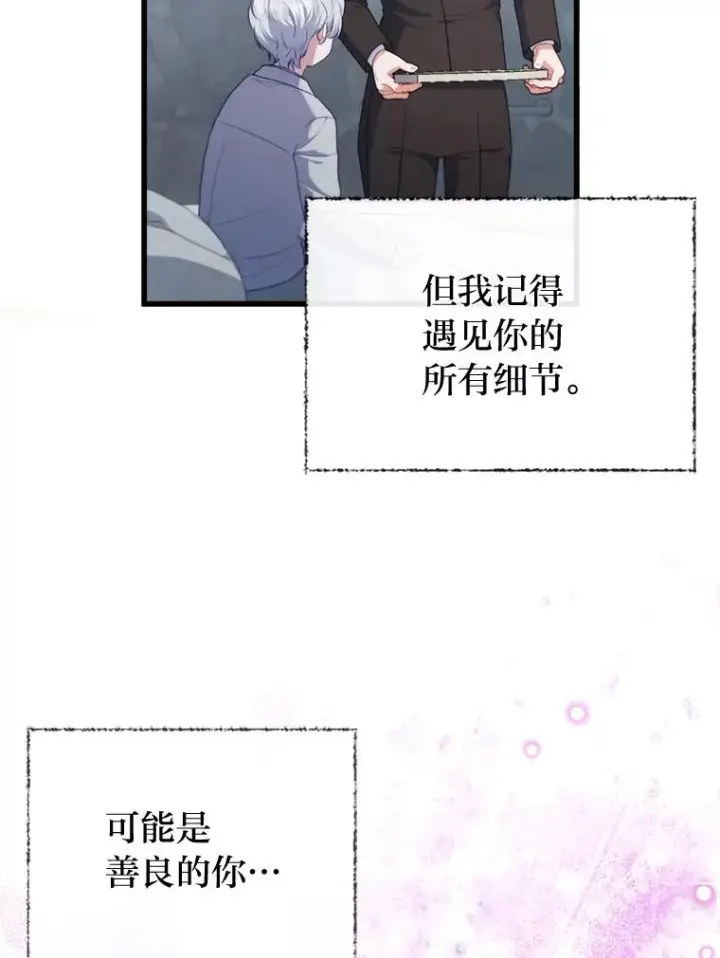 漫画《勾引了病弱男主》89.报复之心第111张图