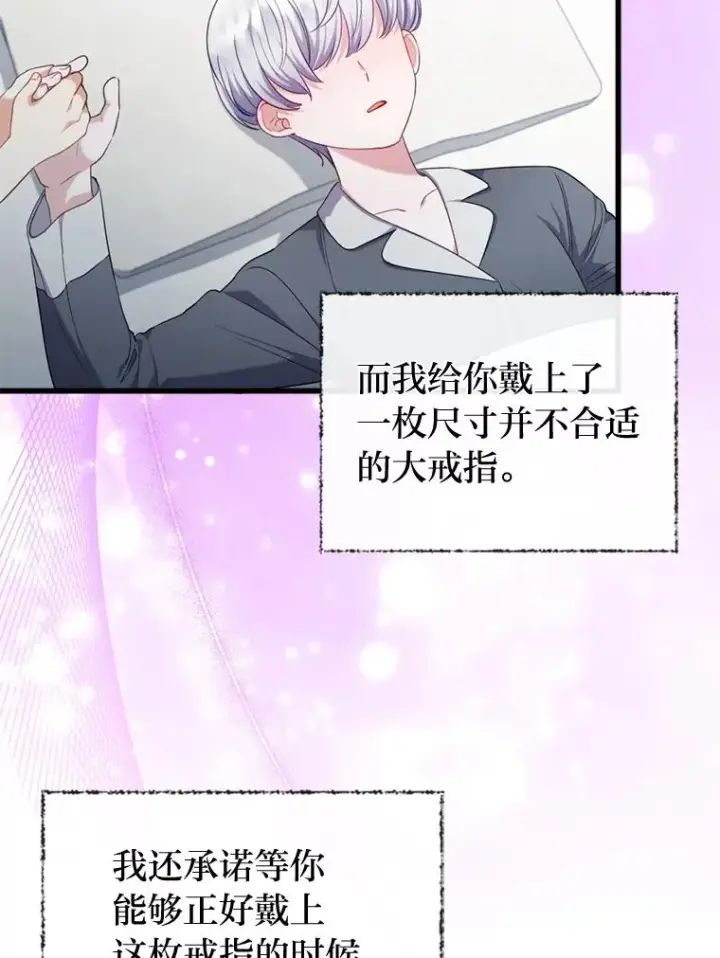 漫画《勾引了病弱男主》89.报复之心第114张图