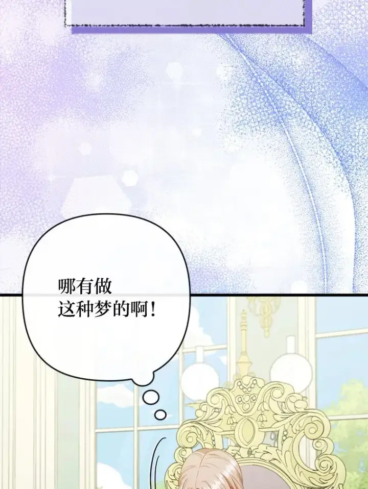 漫画《勾引了病弱男主》89.报复之心第116张图