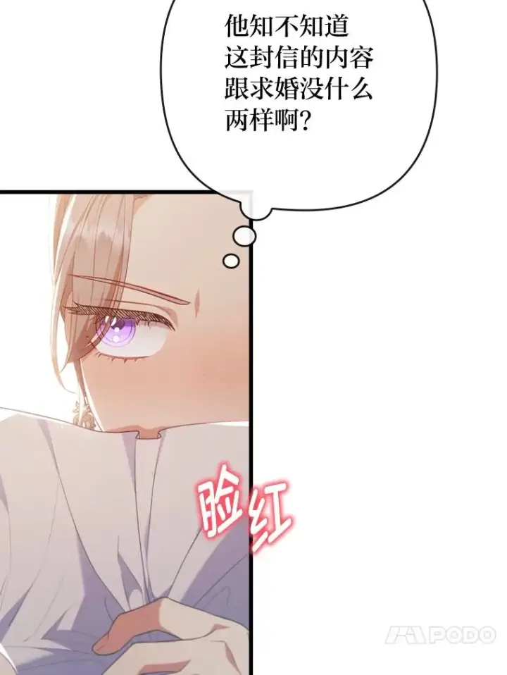 漫画《勾引了病弱男主》89.报复之心第118张图