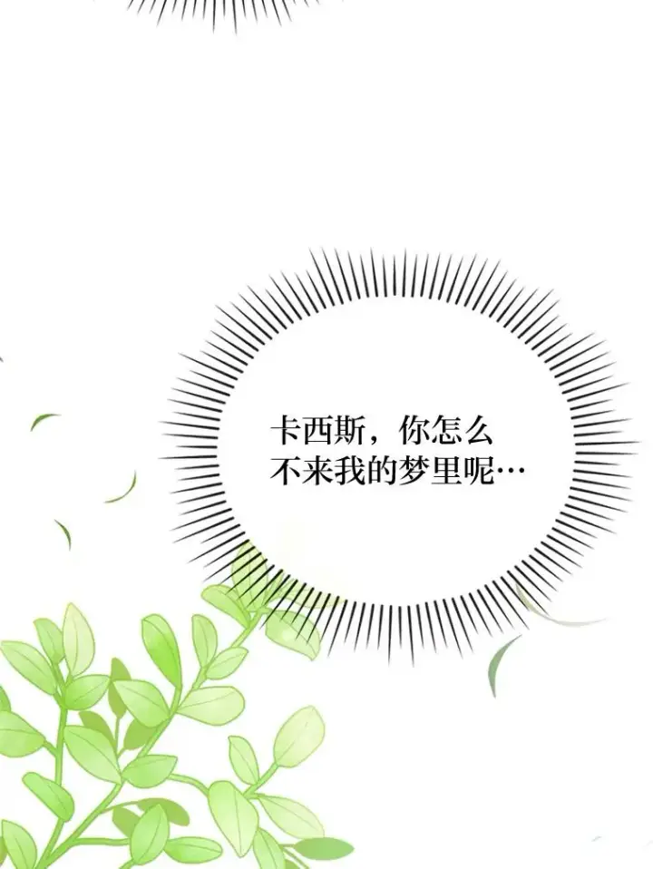 漫画《勾引了病弱男主》89.报复之心第120张图