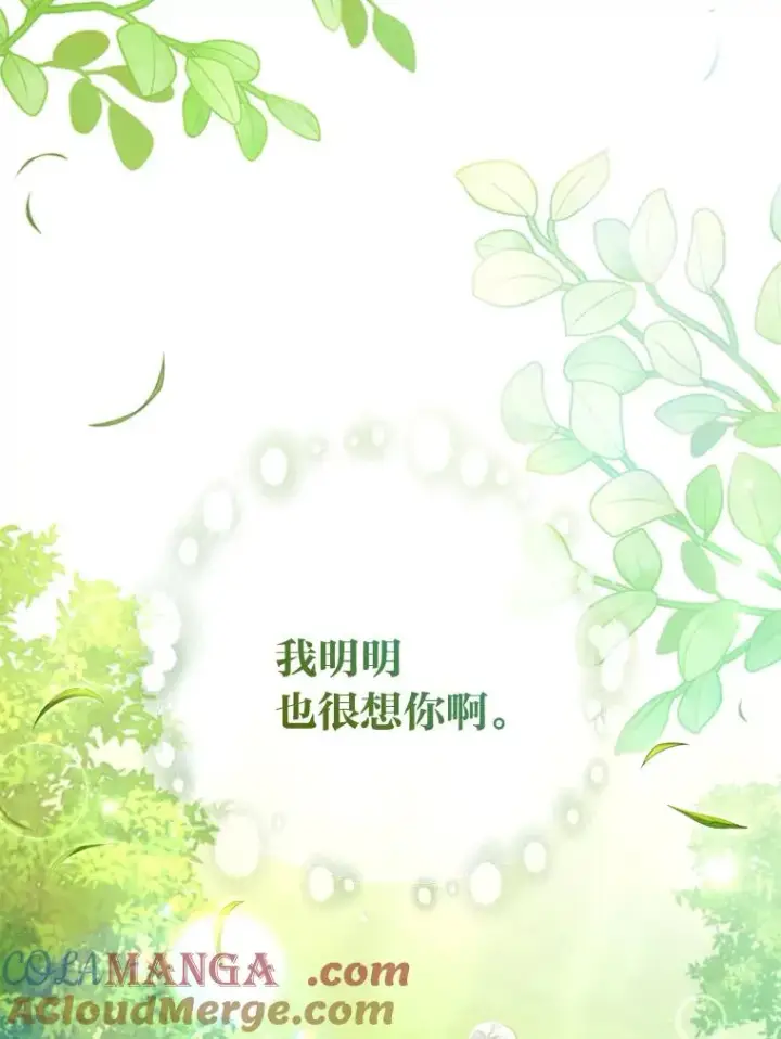 漫画《勾引了病弱男主》89.报复之心第121张图