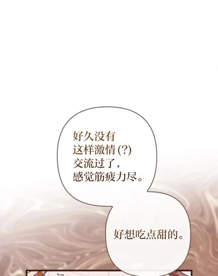 漫画《勾引了病弱男主》89.报复之心第16张图