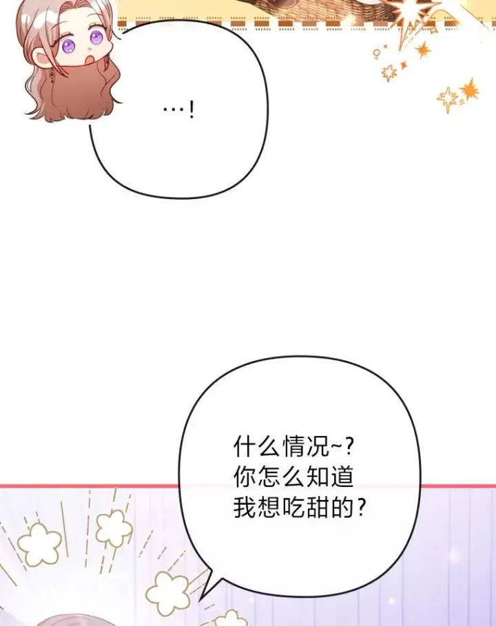 漫画《勾引了病弱男主》89.报复之心第19张图