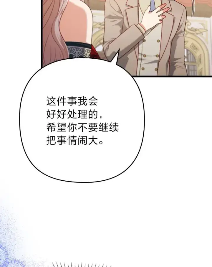 漫画《勾引了病弱男主》89.报复之心第2张图
