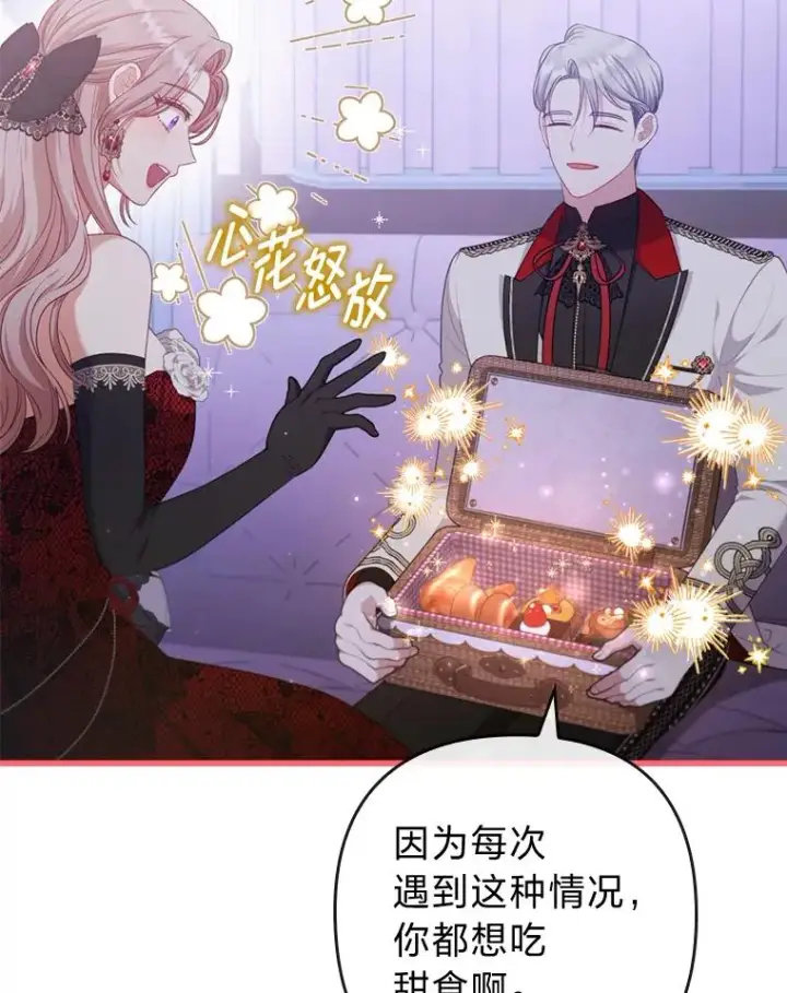 漫画《勾引了病弱男主》89.报复之心第20张图